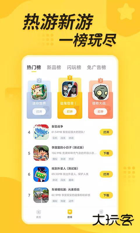 闪电龟免费V2.7.3