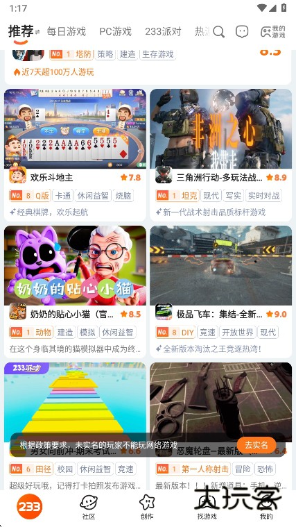 233乐园最新版本v4.77.0.0-4778767 官方安卓版