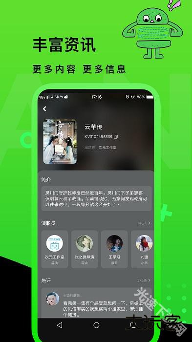 快点watch安卓版