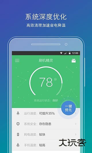 刷机精灵app安卓版v4.0.0