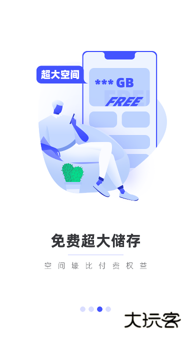 123云盘(手机网盘软件)v3.0.1 安卓最新版