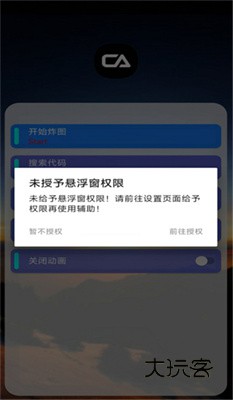 ca炸图辅助器