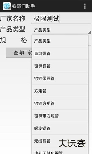 铁哥们助手app手机版v1.03