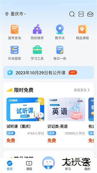 好老师升学帮安卓最新版v1.7.4