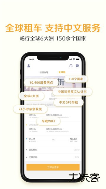 神州租车苹果客户端v9.2.9