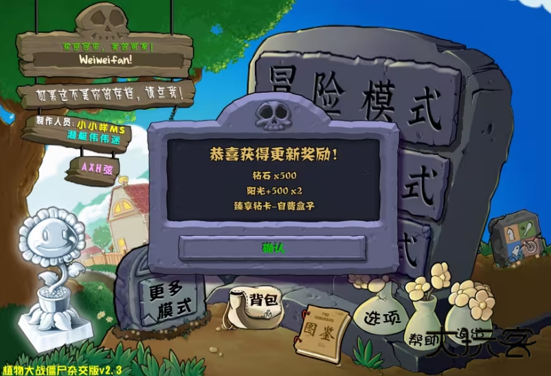 植物大战僵尸杂交植物