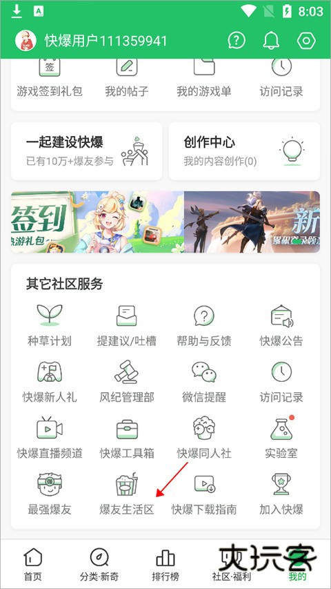 好游快爆无广告版