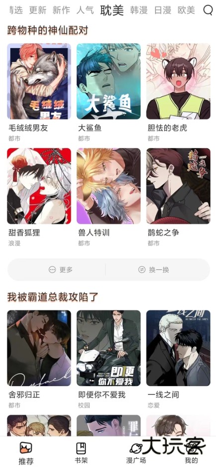 喵趣漫画安卓版v1.0.8