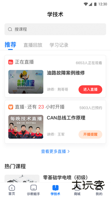 共轨之家app最新版本v7.52.18