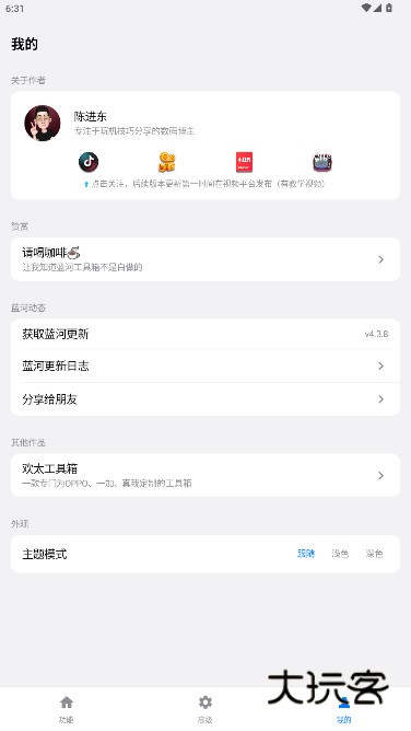 蓝河工具箱vivo专用版软件下载安装v4.3.8 最新版
