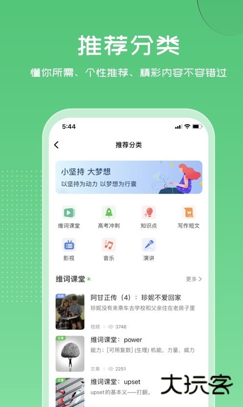 维词英语app官方正版v4.5.4