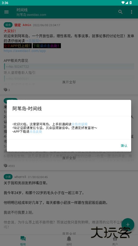 阿苇岛匿名版官方app下载安装v1.8.11 最新版