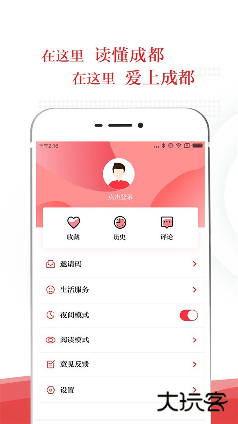 成都日报appv8.1.11