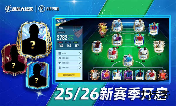 足球大玩家(FIFPro授权)官方正版v1.224.6