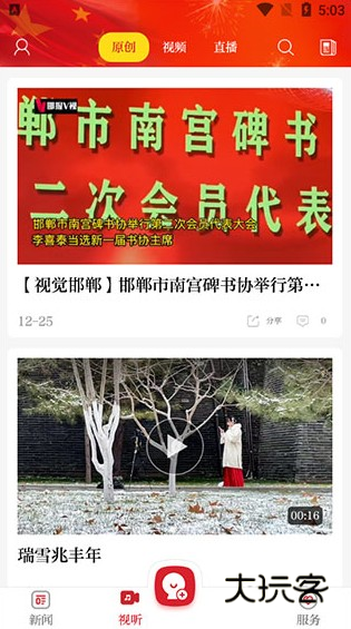 新邯郸app官方版下载