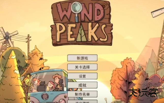风之峰安卓下载