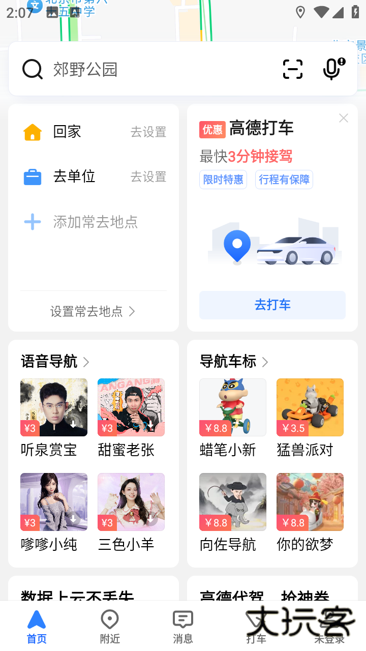 高德地图导航官方免费v16.01.1.2018