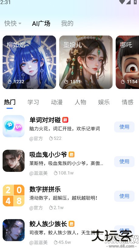 快问ai软件官方手机版下载v4.4.0 安卓版