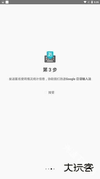 google日语输入法