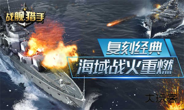 战舰猎手官方正版v1.45.4