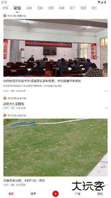 华商论坛最新版下载(华商头条)v6.4.37 安卓版