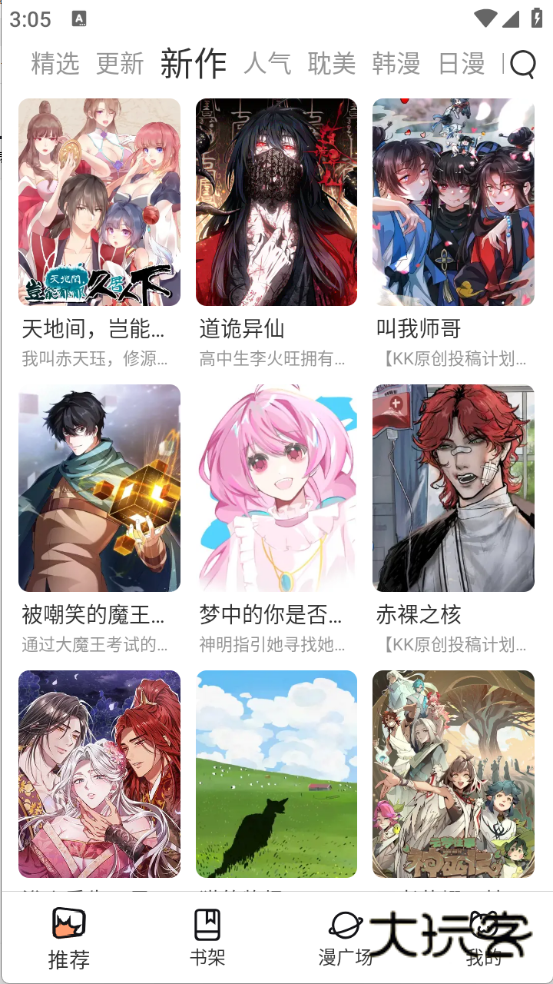 喵趣漫画app官网v1.0.8