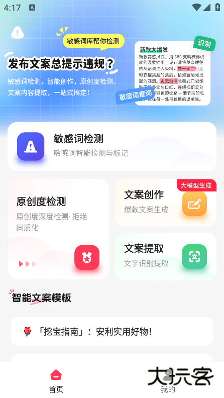 小红违禁词查询安卓版下载 小红违禁词查询安卓版下载