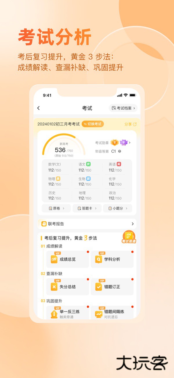 好分数appV3.32.48