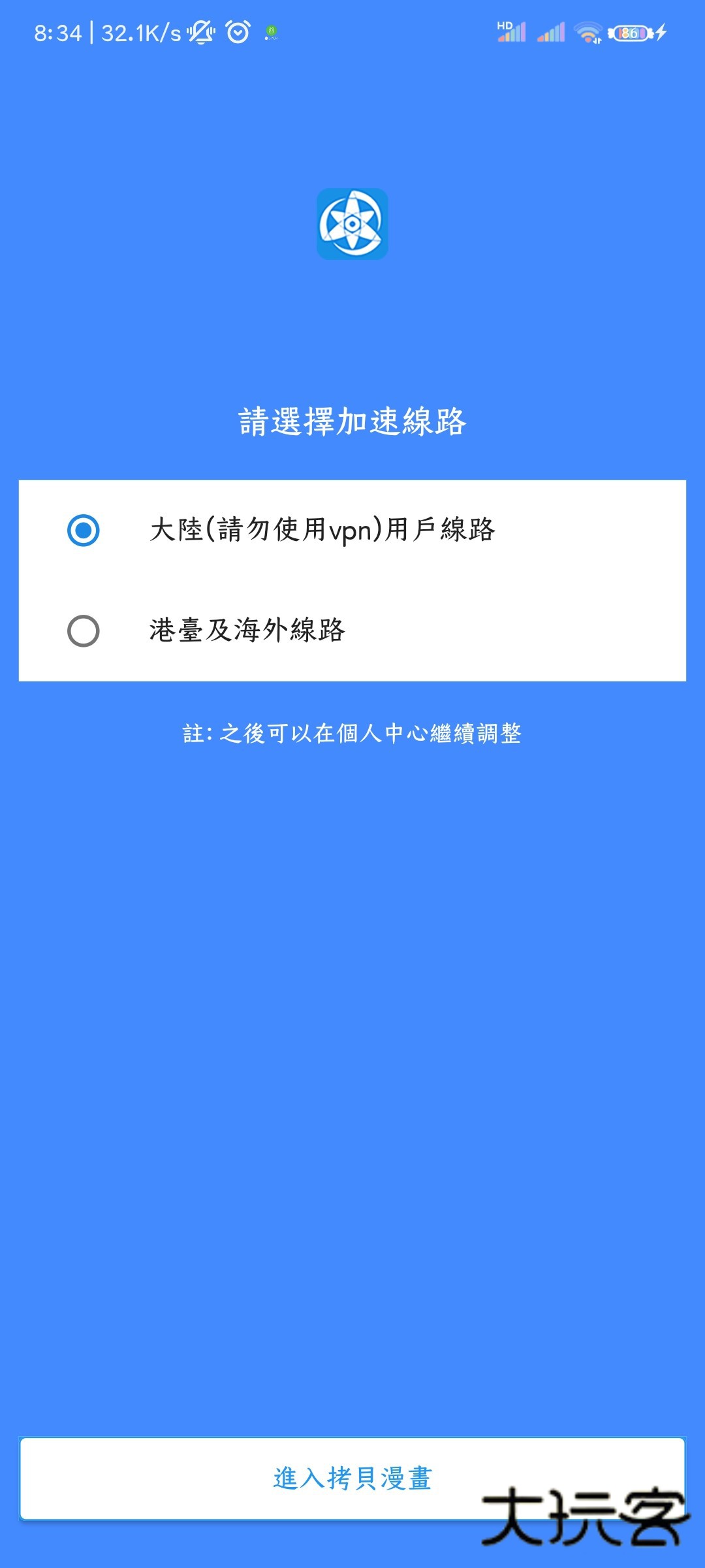 拷贝漫画官方版