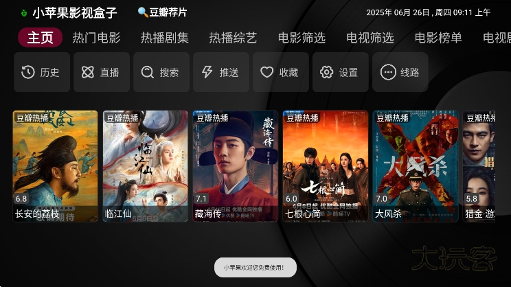 小苹果影视盒子官方版下载v1.5.9 安卓版