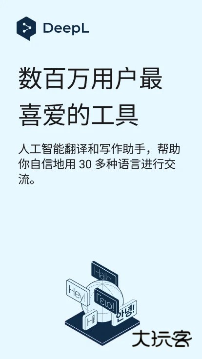 deepl翻译器最新官方下载v25.38 手机版