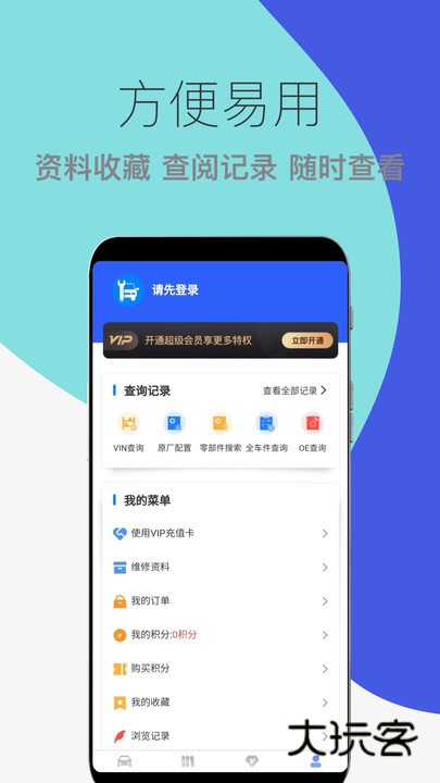 汽车维修宝官方版v1.0.21