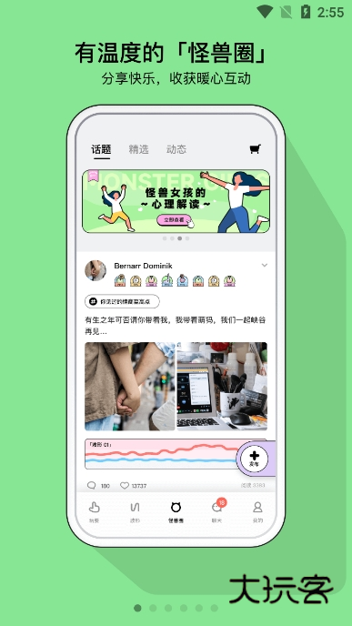 小怪兽手机版下载v6.0.8 最新安卓版