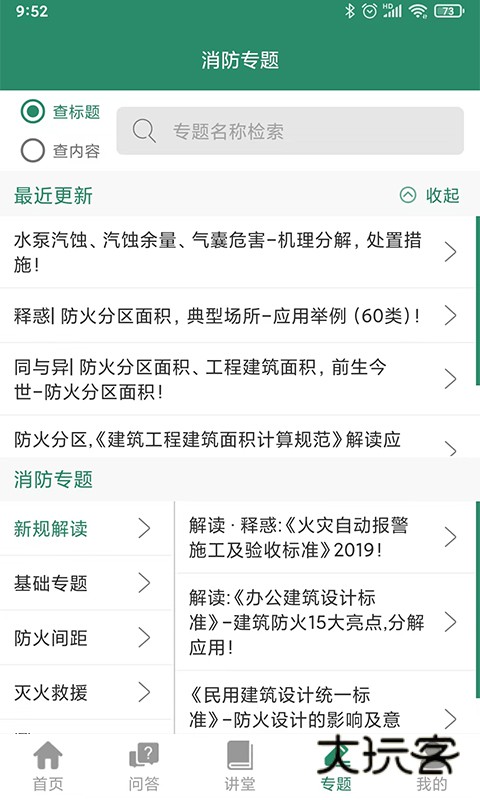 消防资源网appv1.1.8