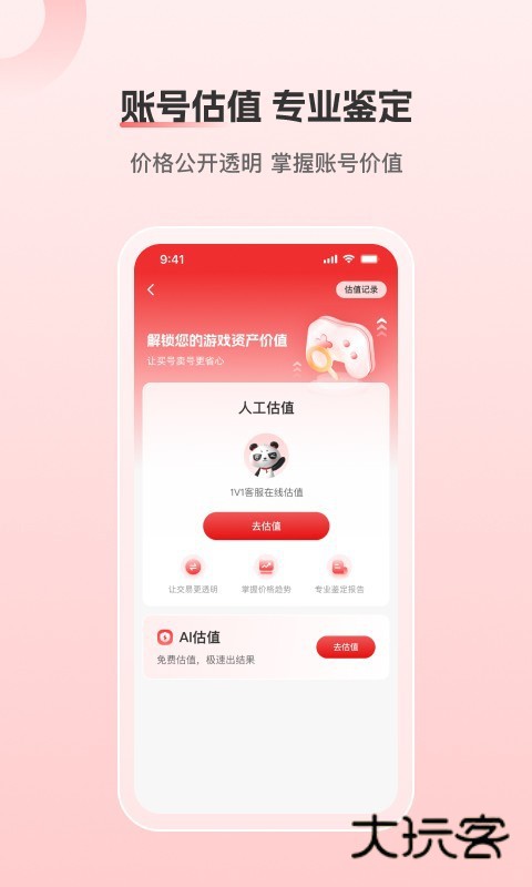 盼之代售软件手机最新版v4.7.0