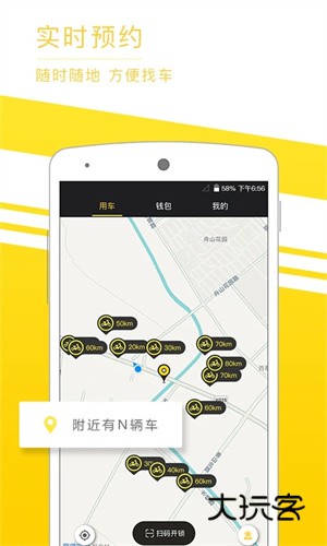 觅马出行极速版v1.3.1