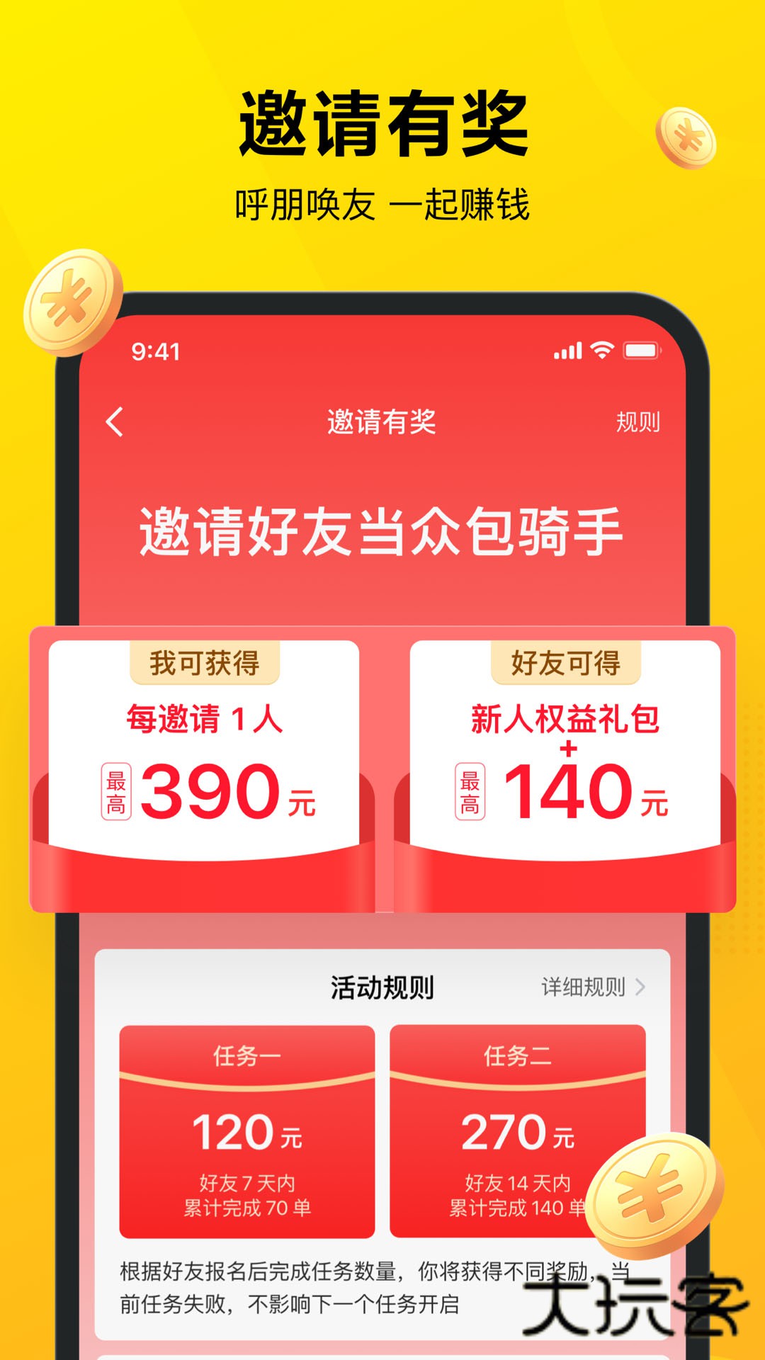 美团众包骑手app下载官方版v12.7.0.7061 手机版