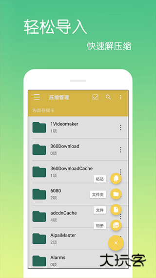 乐怀文件解压缩正版v4.0.0.6