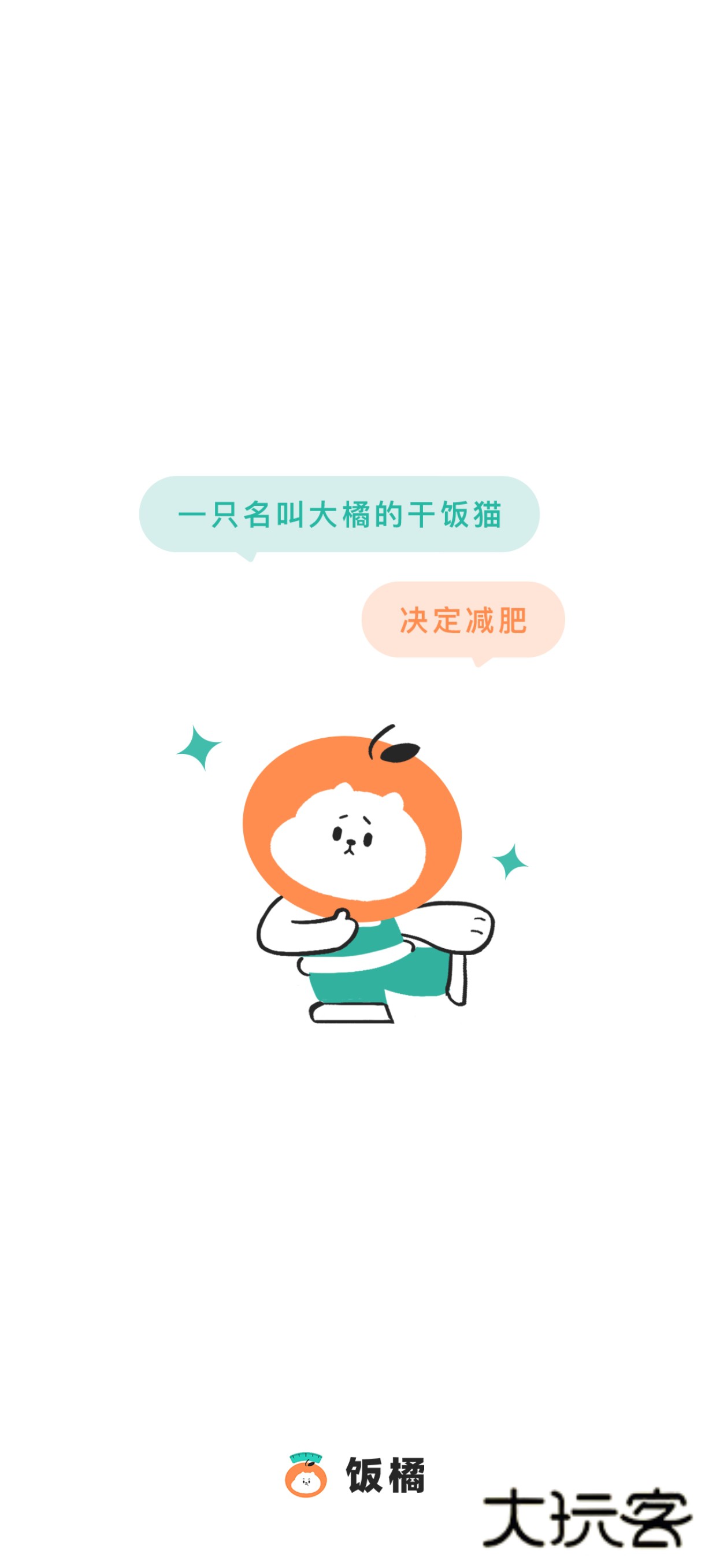 饭橘官方正版v1.9.7