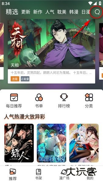 喵趣漫画app