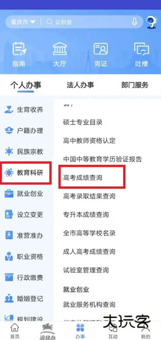 渝快办下载安装手机版 渝快办下载安装手机版