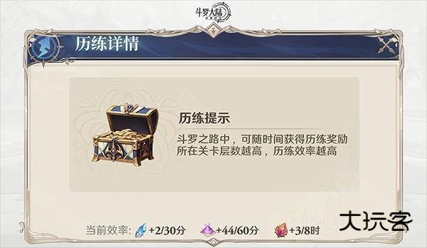 斗罗大陆逆转时空游戏斗罗之路打法攻略4