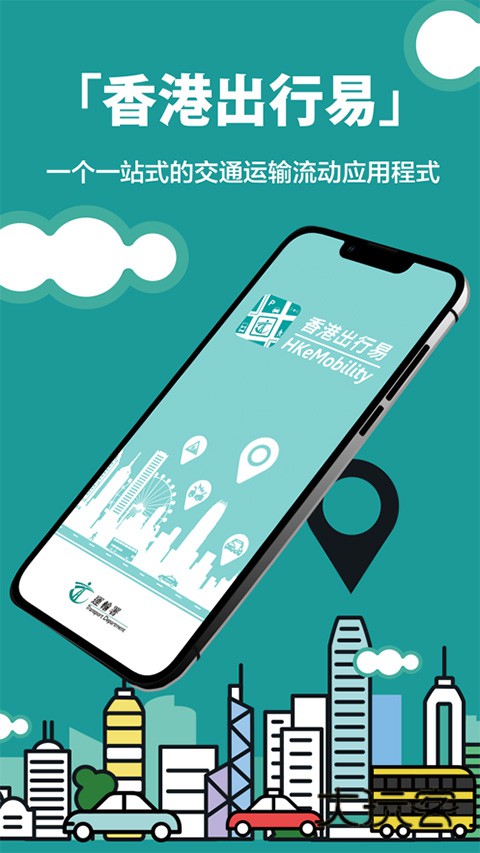 香港出行易app安卓版v6.2.67