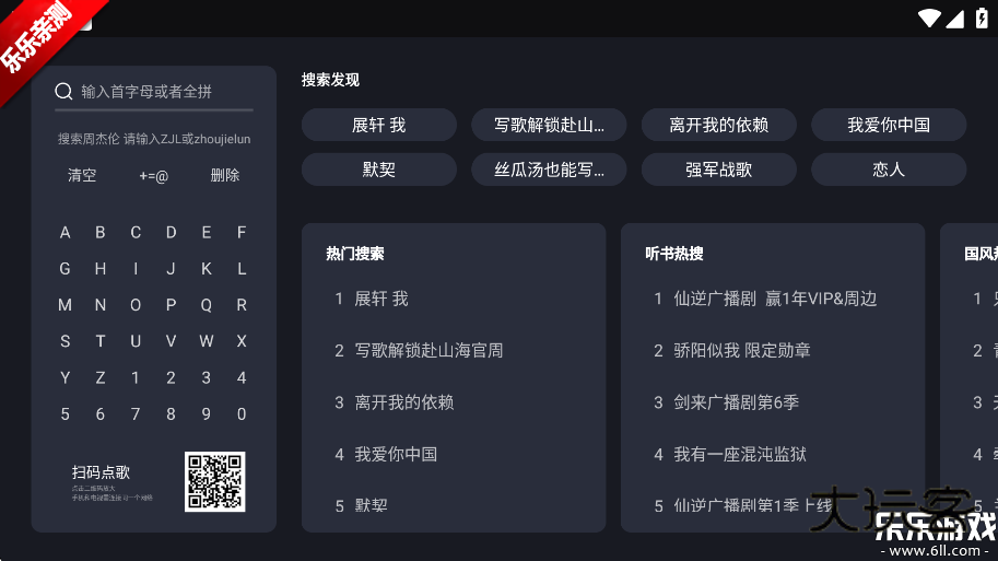 qq音乐电视版最新版本下载安装v9.0.0.39 官方版
