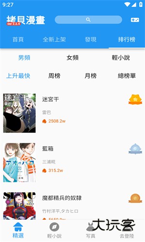 拷贝漫画正版v2.2.5