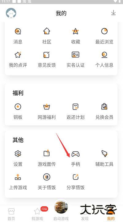 悟饭游戏厅老版本
