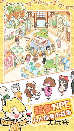 菜鸡梦想家官方正版v1.0.1