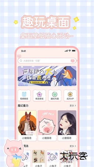 趣玩桌面壁纸最新版V2.3.8