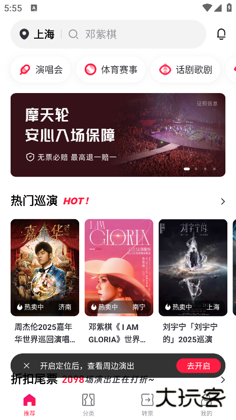 摩天轮票务app下载手机版 摩天轮票务app下载手机版