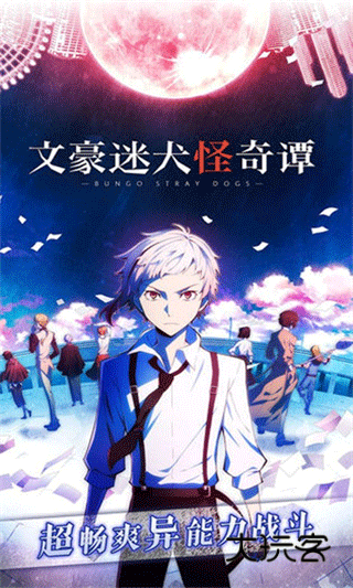 文豪野犬迷犬怪奇谭(stray dogs)中文版v3.22.1